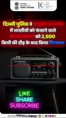 आइए जानें कैसे दिल्ली पुलिस और एनआईए ने 2500 किलोमीटर का पीछा कर हैदराबाद में एक खतरनाक मानव तस्कर को गिरफ्तार किया।
