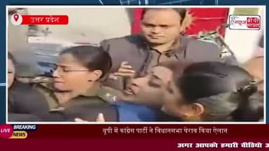 यूपी में कांग्रेस पार्टी ने विधानसभा घेराव किया ऐलान, पुलिस ने नेताओं को किया नजरबंद
#यूपी #कांग्रेस #पार्टी #विधानसभ