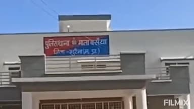 मुरैना: माता बसैया थाने में दर्ज फरार आरोपी पर एसपी ने घोषित किया ₹3000 का इनाम, सूचना देने वाले का नाम रहेगा गुप्त