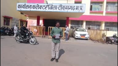 टीकमगढ़: जतारा जनपद से सचिव फिर पहुंचे कलेक्टर कार्यालय, वेतन राशि मांगने पर धमकी, हस्ताक्षर नहीं करने दिए और मारपीट का आरोप