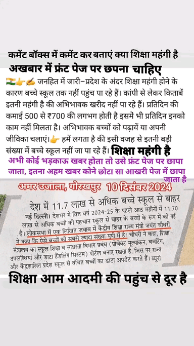 🇮🇳👉✍️ जनहित में जारी-शिक्षा कैसे बेहतर होगा और समाज के हर तबके तक कैसे पहुंचेगा इस पर विचार करना चाहिए। महंगी शिक्षा