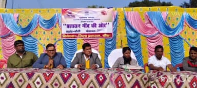 बौंसी: सिकंदरपुर पंचायत में 'प्रशासन गांव की ओर' अभियान का आयोजन