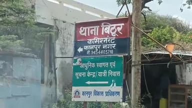 कानपुर: बिठूर में जमीन पर कूड़ा डालने के विवाद की सूचना पर पहुंची पुलिस टीम पर दबंगों ने किया हमला, मुख्य आरक्षी घायल