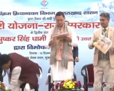 देहरादून: सीएम धामी ने मुख्य सेवक सदन में 'मेरी योजना' राज्य सरकार पुस्तक का विमोचन किया