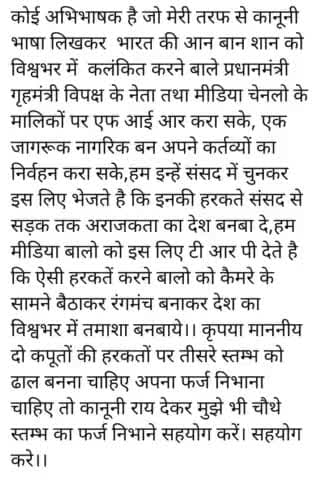 कोई अभिभाषक है जो तीसरे स्तम्भ का फर्ज निभाने मुझ चौथे स्तम्भ को सहयोग कर  देश  के मान को भंग करने बाले दो स्तम्भों  पर