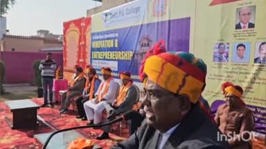 बीकानेर: लक्ष्मी हेरिटेज में बेसिक पीजी कॉलेज व महाराजा गंगा सिंह विश्वविद्यालय के तत्वावधान में 2 दिवसीय संगोष्ठी का हुआ आयोजन