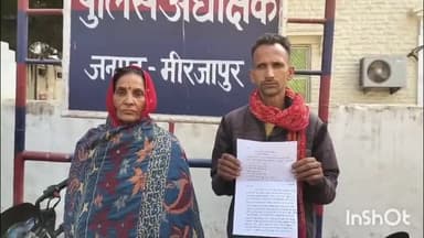 मिर्ज़ापुर: कोतवाली देहात के कतरन गांव के पीड़ित परिवार ने एसपी को ज्ञापन सौंपकर गांव के विपक्षी पर मारपीट का आरोप लगाया