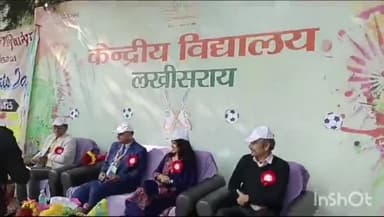 लखीसराय: शहर के नया बाजार स्थित केंद्रीय विद्यालय में डीएम ने किया खेल दिवस का उद्घाटन