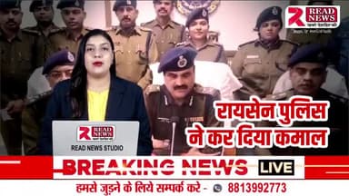 MP NEWS : रायसेन मध्यप्रदेश पुलिस ने कर दिखाया करिश्मा, अपराधी की कोई चतुराई नहीं चल पायी 

#raisennews #raisen #रायसेन