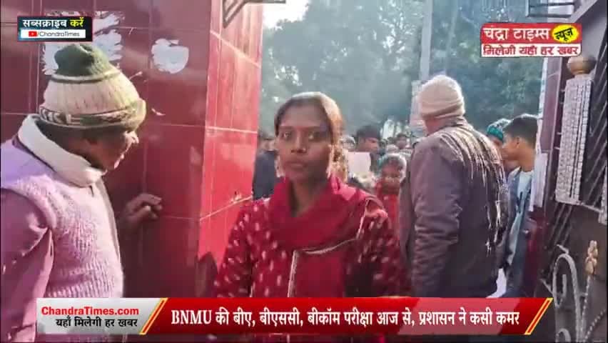 #LatestNews #Chandratimes #HindiNews #biharnews #Bihar
#motihari #apnabihar #rjd #nitishkumar