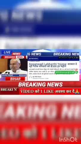Apqanwadi Labharthi yojana: सरकार दे रही गरीब परिवार को ₹2500 हर महीने #BiharNews #digitalnewsbihar #