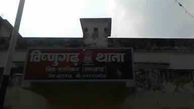 विष्णुगढ़: श्रम अधीक्षक के आवेदन पर विष्णुगढ़ थाने में दो एजेंसियों समेत 7 लोगों के खिलाफ मामला दर्ज, कैमरून अफ्रीका में फंसे मजदूर
