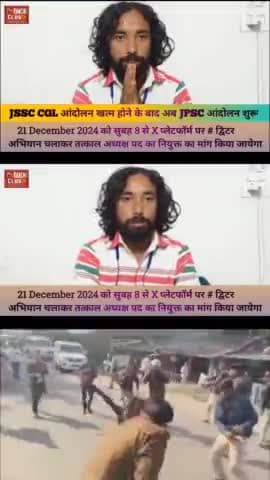 JSSC CGL आंदोलन के बाद अब JPSC का आंदोलन शुरू
#jpsc_chairman_appoint_karo
#jpsc_chairman_appointment_karo
@jpsc_chairman