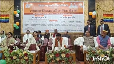 मिर्ज़ापुर: जिला सहकारी बैंक लिमिटेड का सामान्य निकाय की वार्षिक बैठक देवरी आम घाट के एक लान में संपन्न हुई