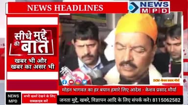 राहुल को विरासत में सियासत मिली है इसीलिए घमंड है ... केशव प्रसाद मौर्य 
#viral #trending #breaking