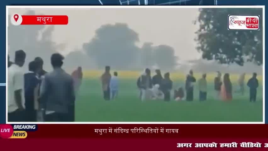 मथुरा में संदिग्ध परिस्थितियों में गायब हुई युवती का मिला शव , हत्या की जताई आशंका
#मथुरा #संदिग्ध #परिस्थितियों