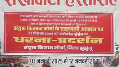 झुंझुनू: संयुक्त किसान मोर्चा के देशव्यापी आह्वान पर जिले के किसानों ने कलेक्ट्रेट के बाहर दिया धरना