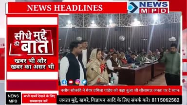 नसीम सोलंकी ने मेयर प्रमिला पांडेय को कहा बुआ जी सीसामऊ जनता पर दें ध्यान।
#public #viralvideo #BREAKING #trending