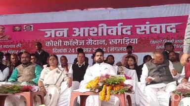 खगड़िया: कोसी कॉलेज मैदान में जन आशीर्वाद संवाद समेलन का आयोजन, निशिकांत सिन्हा कुशवाहा ने किया संबोधन