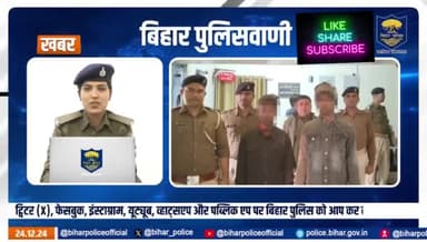 बिहार पुलिसवाणी में आज देखें, साइबर अपराध से जुड़ी शिकायतों को किस हेल्पलाइन नंबर के माध्यम से आप रिपोर्ट कर सकते हैं
