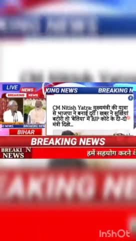 CM नीतीश yatra: मुख्यमंत्री की यात्रा से भाजपा ने बनाई दूरी! खाबर ने सुखिया  बटोरी  तो बेटिया में BJP कोटे के दो - दो मं