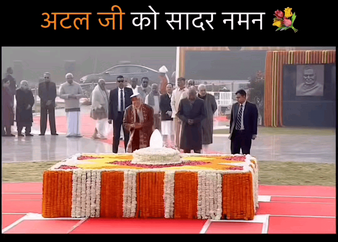 प्रधानमंत्री श्री नरेंद्र मोदी जी ने श्रद्धेय अटल बिहारी वाजपेयी जी की 100वीं जन्म जयंती पर 'सदैव अटल' स्मारक पर पुष्पांजलि अर्पित की।

#AtalJanmShatabdi