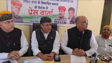 नागौर: नागौर में कांग्रेस विधायकों ने भारत के गृह मंत्री के बयान पर की प्रेस कॉन्फ्रेंस, भाजपा सरकार पर लगाए आरोप