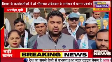 बाबा साहब का अपमान कर करोडों देशवासियों की भावनाओं को आहत करने पर अमित शाह को माफ़ी मांग कर इस्तीफ़ा देना चाहिए