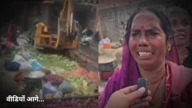 jhansi नगर निगम की शर्मनाक हरकत सब्ज़ी की दुकानों पर चलाया बुलडोज़र