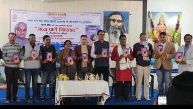 हज़ारीबाग: अनंत ज्ञान की पुस्तक "बच्चा पार्टी जिंदाबाद"का लोकार्पण सह साहित्यिक परिचर्चा  संघ भवन में संपन्न