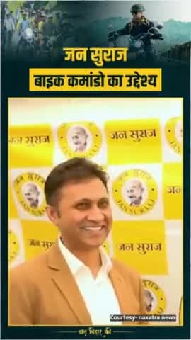 बाइक कमांडो आनंद मिश्रा जी बिहार को आगे बढ़ाने की बात कर रहे है आपलोग इनका साथ दे 
बढ़ेगा युवा तो आगे बढ़ेगा बिहार