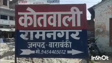 रामनगर: रामपुर तेलियानी के अधिवक्ता ने विपक्षियों पर घर में घुसकर धमकाने का लगाया आरोप, मुकदमा दर्ज