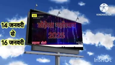 खुरई का उत्सव
डोहेला महोत्सव
2025