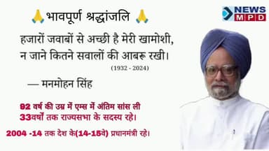 पूर्व प्रधानमंत्री डॉ. मनमोहन सिंह जी के जीवन से जुड़ी कुछ बातें।
#trending #viral #breaking #public #political