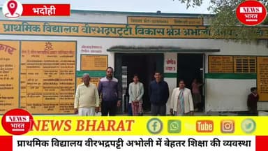 प्राथमिक विद्यालय वीरभद्रपट्टी अभोली में बेहतर शिक्षा की व्यवस्था..
प्रधानाध्यापक ने कहा BSA सर की महत्वपूर्ण भूमिका..🤔