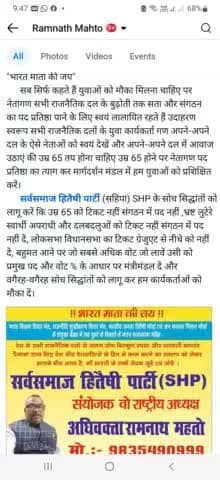 एक सच्चाई से रूबरू होवे देश के सभी राजनैतिक दलों के युवा कार्यकर्ता गण और...... सस्ता चुनाव के नायकअधिवक्ता रामनाथ महतो