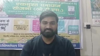 औरैया: यमुना रोड पर स्थित उप खंडीय कार्यालय में एक मुश्त समाधान योजना के तहत बिजली बिल जमा करने की एसडीओ ने लोगों से की अपील