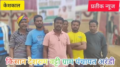 कृषक देशराम वट्टी ग्राम पंचायत अरंडी ने धान खरीदी को लेकर कहा यह बात