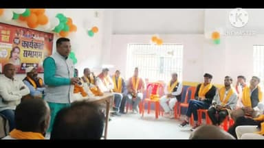 बखरी: नव निर्वाचित अध्यक्ष का सम्मान, भाजपा नगर मंडल ने किया कार्यकर्ता समागम का आयोजन