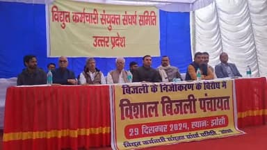 झांसी: जीएम ऑफिस में विद्युत कर्मचारी संयुक्त संघर्ष समिति ने बिजली महा पंचायत का आयोजन किया