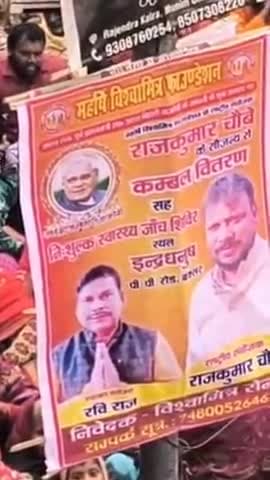 महर्षि विश्वामित्र फाउंडेशन के राष्ट्रीय संयोजक राज कुमार चौबे बक्सर  के सौजन्य से ऐतिहासिक कम्बल वितरण सह निःशुल्क स्वास्थ्य जांच शिविर भारत रत्न अटल बिहारी वाजपेयी एवं भारत रत्न पंडित मदन मोहन मालवीय जी के जयंती के अवसर पर किया गया।
बक्सर