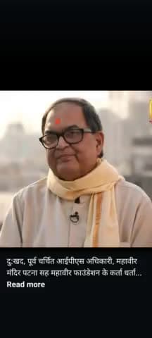 महावीर मंदिर पटना के संचालक आचार्य पूर्व IPS Acharya Kishore Kunal जी नहीं रहे 😥🙏
ईश्वर उन्हे अपने श्रीचरणो मे शरण दे🙏🙏🙏।
Shambhvi Choudhary 
#किसानपुत्री_शोभा_यादव #भारतीयमानवतापार्टी