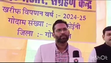 गोपालगंज: कोईनी में सीएमआर संग्रह केंद्र का उद्घाटन, डीएम प्रशांत ने कहा- सरकार के लक्ष्य को प्राप्त करने का हो रहा कार्य