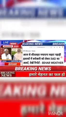 आज से शीटलहर कहर पहाडी इलाकों में बर्फबारी को लेकर IMD का अलर्ट, देखे रिपोर्ट - Bihar Weather #biharnews #digitanewsbiha