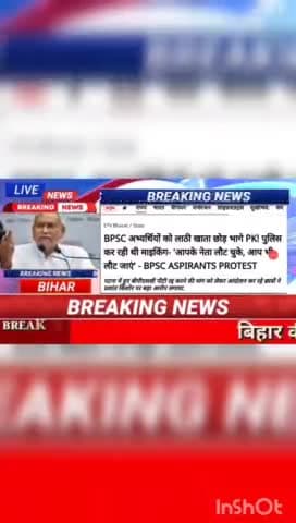 BPSC अभ्यर्थीयों को लाठी खाता छोड़ भागे प्र पुलिस कर रही थी माइकिंग - आपके नेता लौट चुके, आप भी लौट जाए - BPSC ASPIRANTS