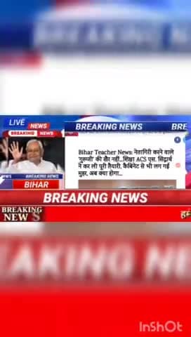 Bihar Teacher News : नेतागिरी करने वाले गुरुजी की खेर नही..... शिक्षा ACM एस सिद्धार्थ ने कर ली पूरी तैयारी, कैबिनेट से