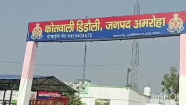 अमरोहा: जोया के निजी चिकित्सक के नाम और नंबर से बनाई गई इंस्टाग्राम आईडी, साइबर थाने में दर्ज हुआ मुकदमा