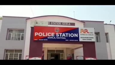 कैथल: ईंट भट्ठा चलाने के नाम पर ₹1.05 करोड़ की ठगी, ढांड पुलिस ने दंपति के खिलाफ किया मामला दर्ज