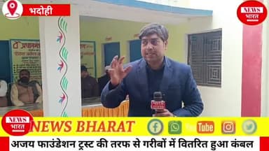 अजय फाउंडेशन ट्रस्ट की ओर से कस्तूरीपुर हनुमान मंदिर पर गरीबों में वितरित हुआ कंबल।
संयोजक रवि यादव ने कहा यही मेरी सेवा