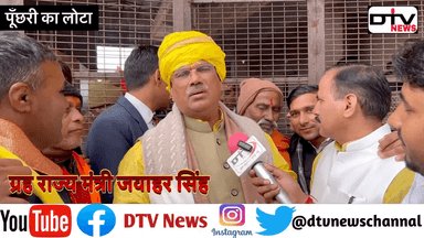 नववर्ष 2025 पर मुख्यमंत्री भजनलाल और गृहमंत्री ने पुछरी का लौटा में लोगों को बधाई दी पूजा करी... #नववर्ष2025 #पूछरीकालौटा #मुख्यमंत्रीभजनलाल #गृहमंत्रीजवाहरसिंहबैढ़म